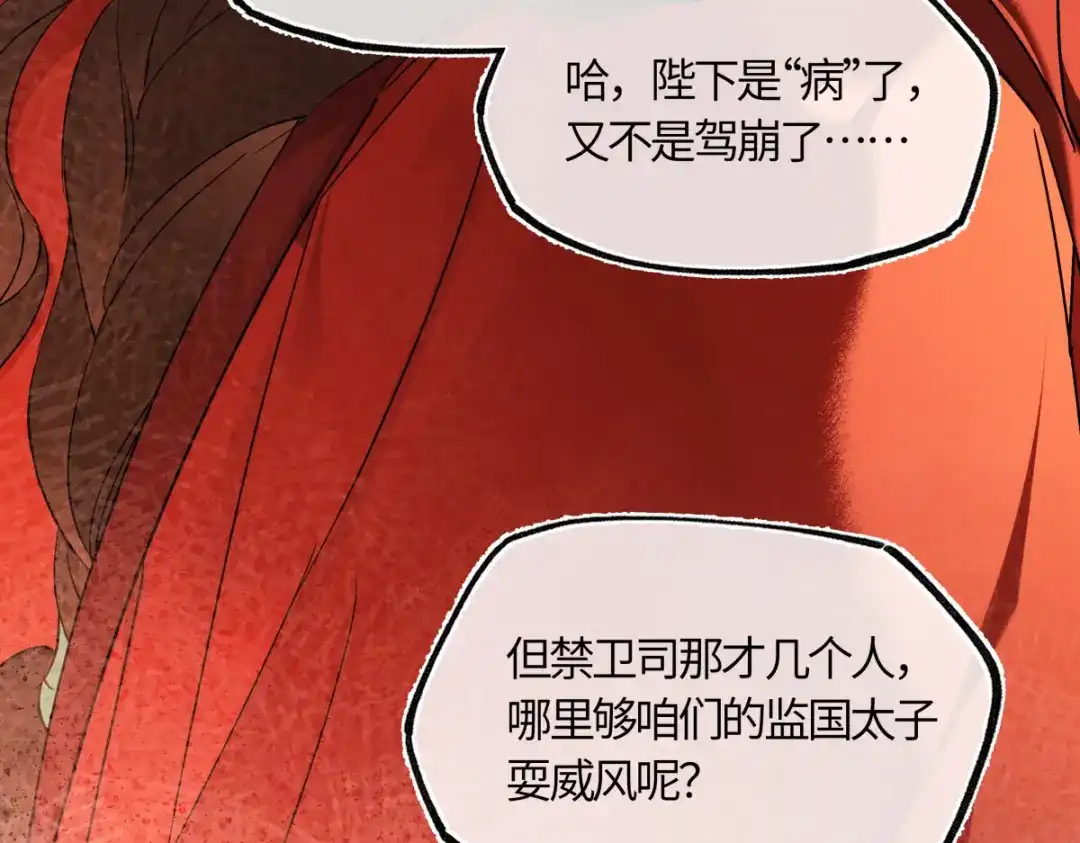 意中人 第五十五话 惊梦 第90页
