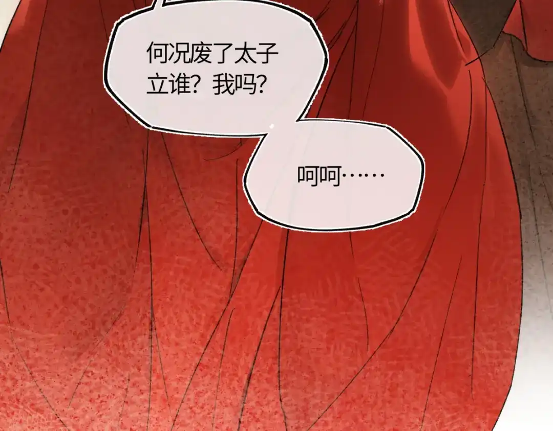 意中人 第五十五话 惊梦 第62页