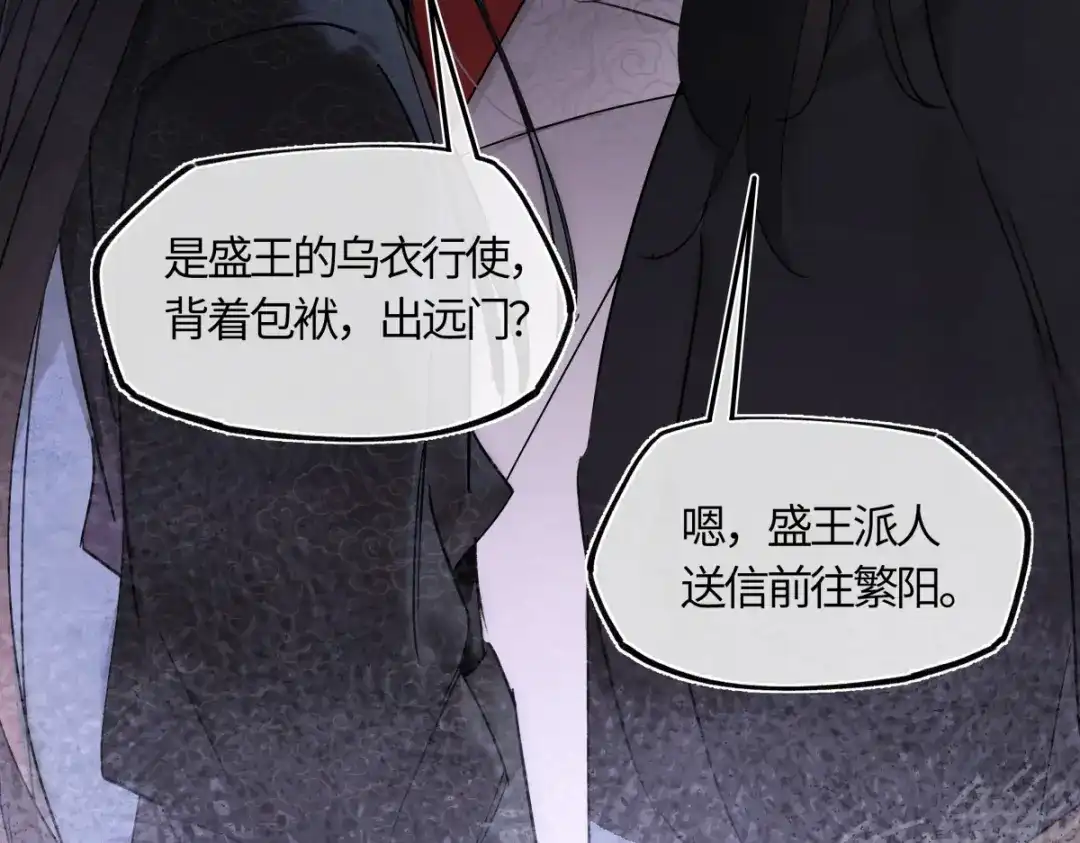 意中人 第五十五话 惊梦 第100页