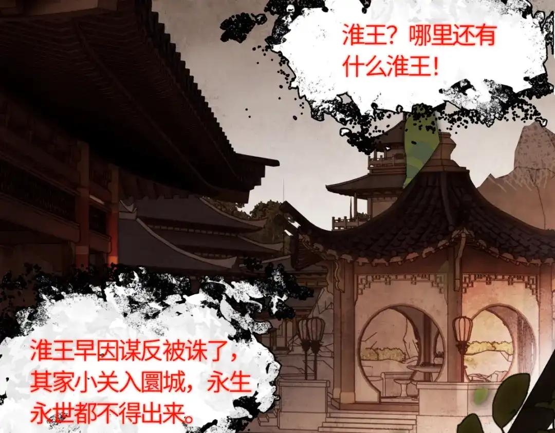 意中人 第五十五话 惊梦 第132页