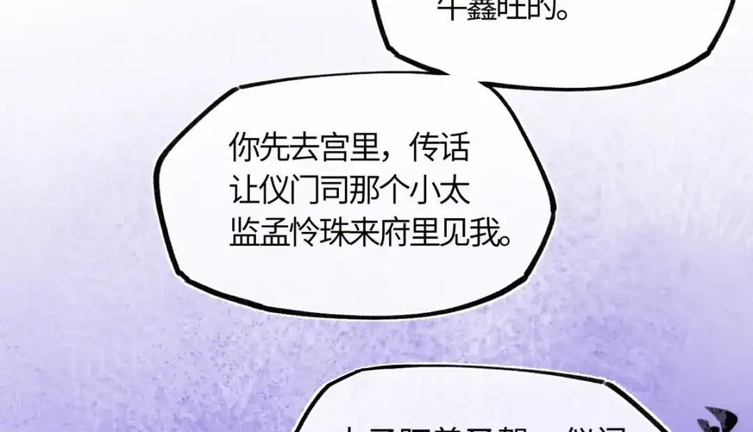 意中人 第五十五话 惊梦 第103页