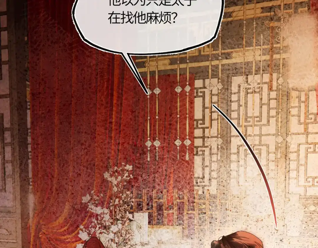 意中人 第五十五话 惊梦 第31页
