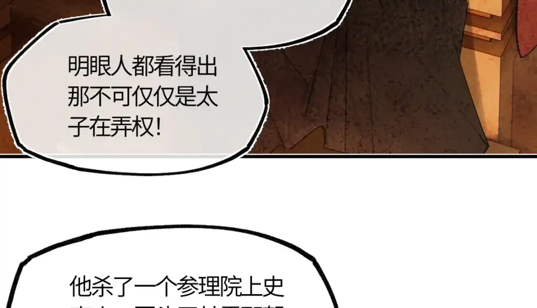 意中人 第五十五话 惊梦 第33页