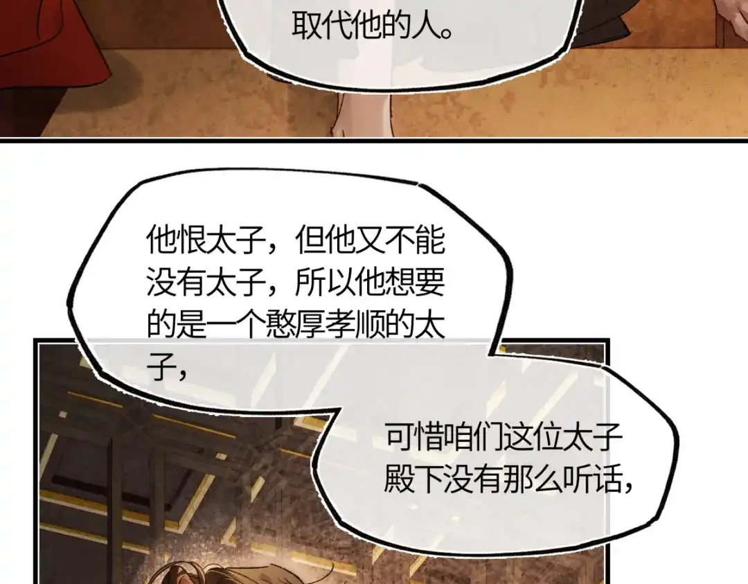 意中人 第五十五话 惊梦 第55页