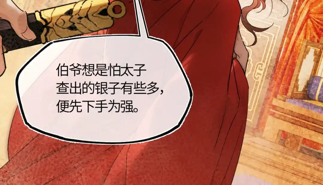 意中人 第五十五话 惊梦 第29页