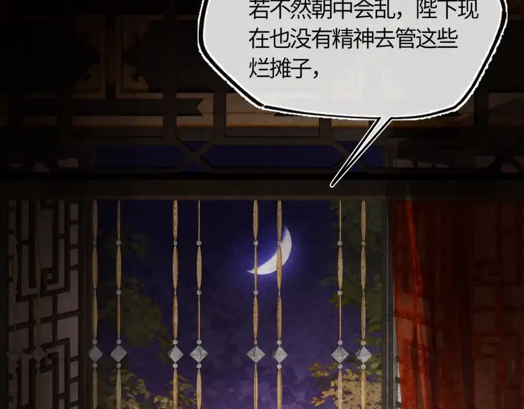 意中人 第五十五话 惊梦 第59页