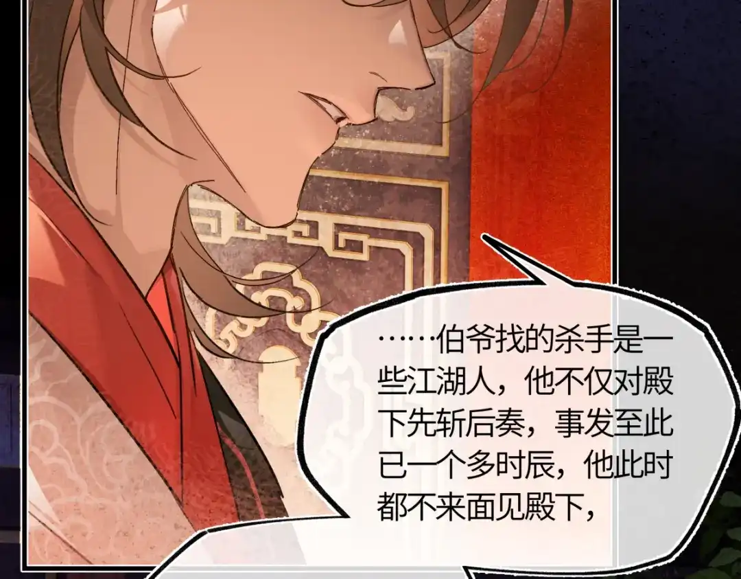 意中人 第五十五话 惊梦 第77页