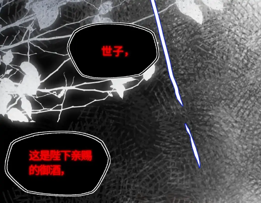 意中人 第五十五话 惊梦 第111页