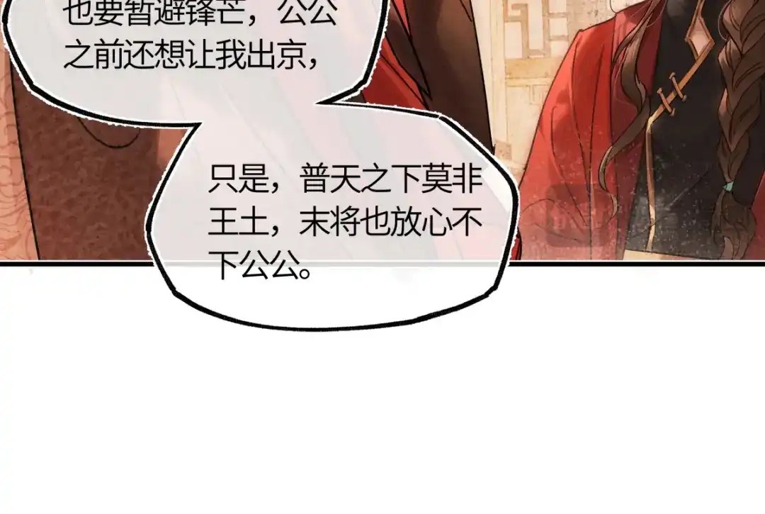 意中人 第五十五话 惊梦 第44页
