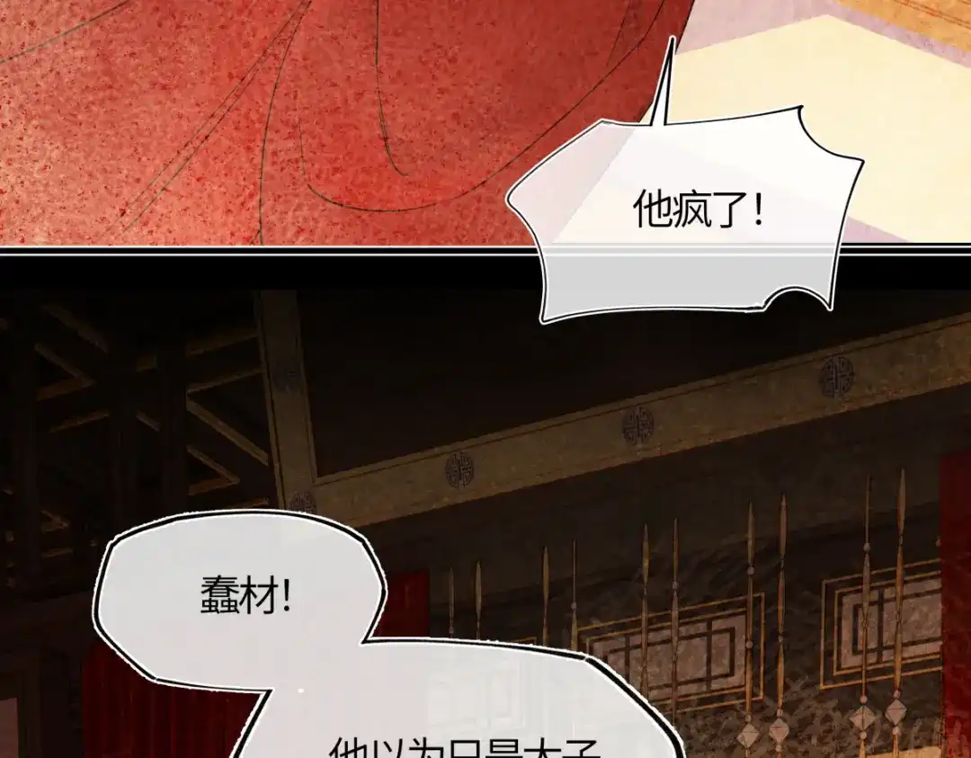 意中人 第五十五话 惊梦 第30页