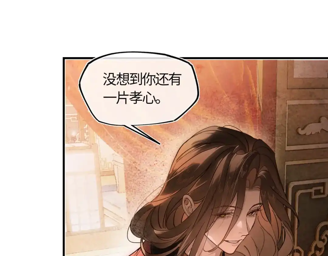 意中人 第五十五话 惊梦 第45页
