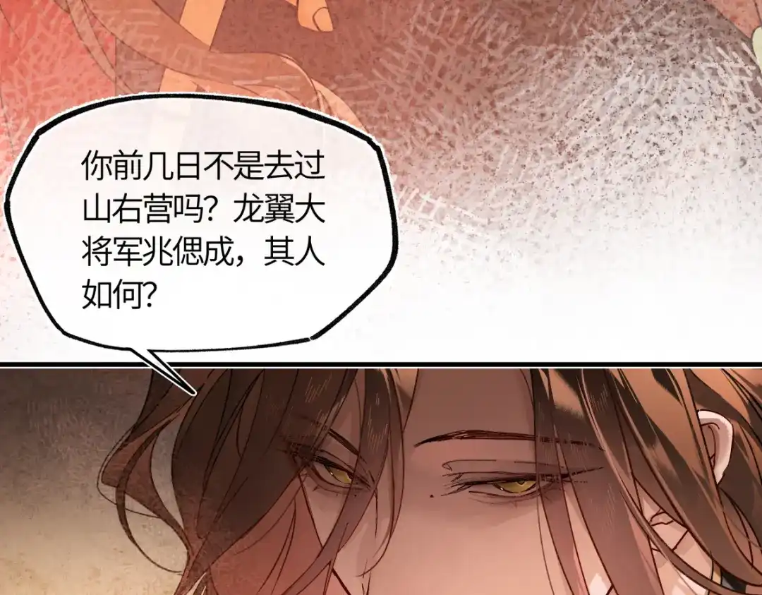 意中人 第五十五话 惊梦 第85页