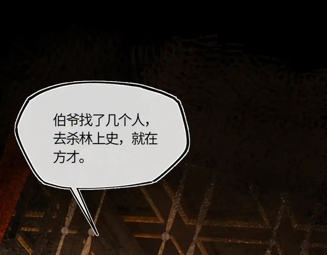 意中人 第五十五话 惊梦 第26页