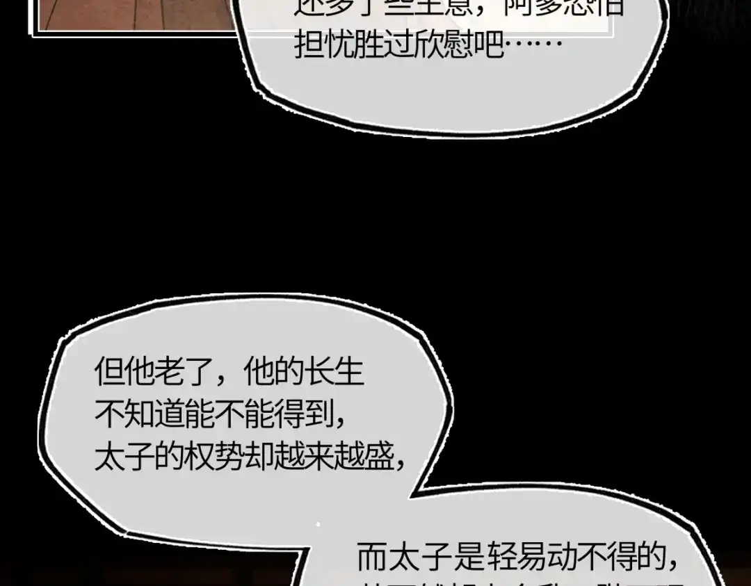 意中人 第五十五话 惊梦 第58页