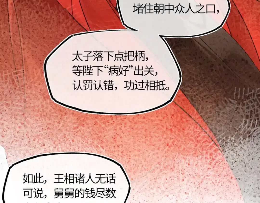 意中人 第五十五话 惊梦 第71页