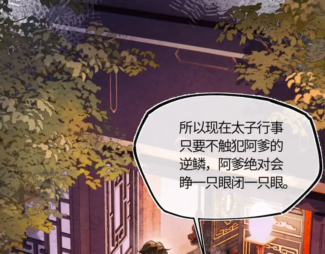 意中人 第五十五话 惊梦 第73页