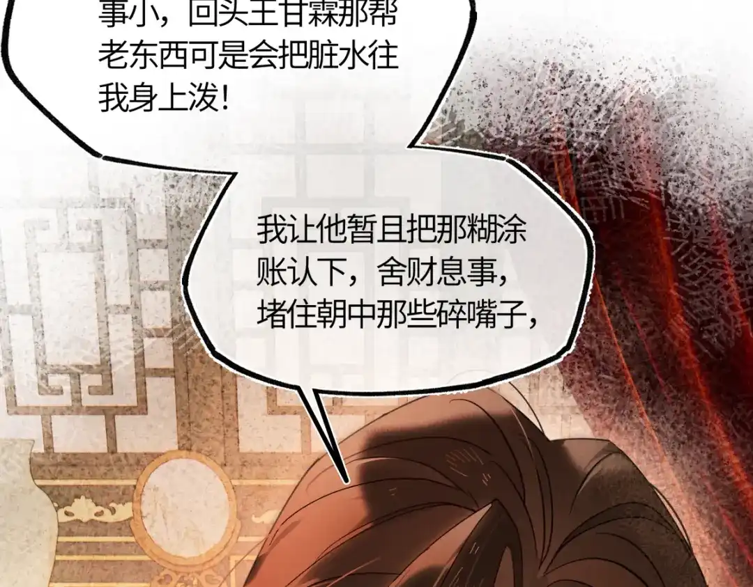 意中人 第五十五话 惊梦 第34页