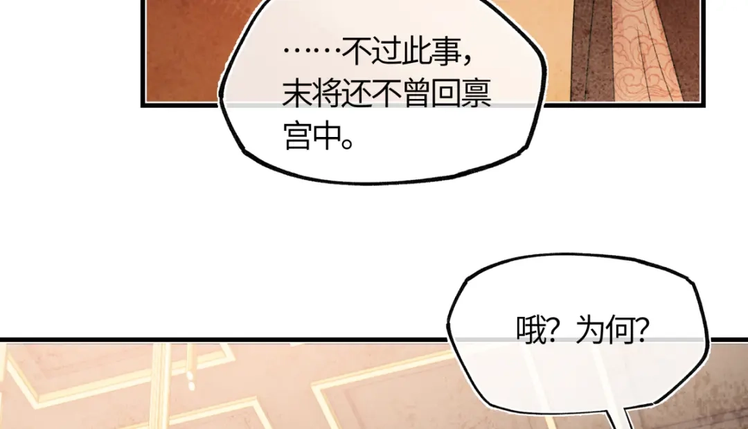 意中人 第五十五话 惊梦 第41页