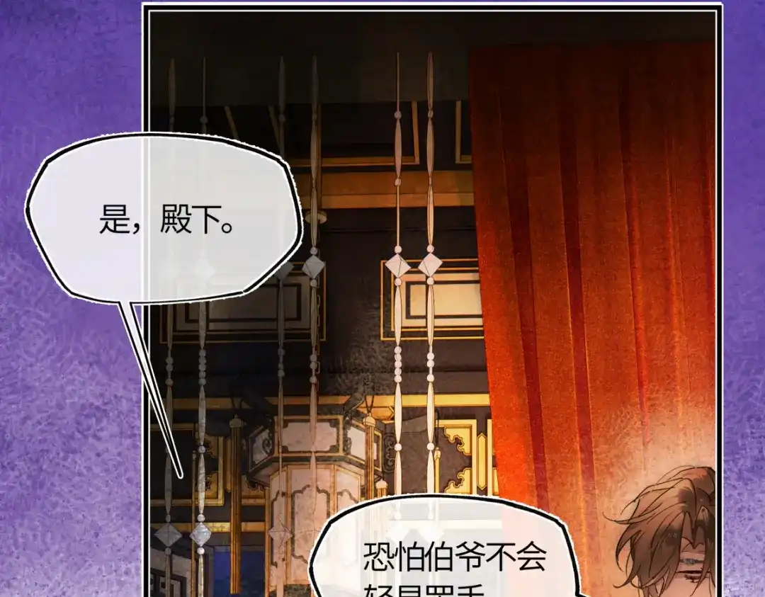 意中人 第五十五话 惊梦 第39页