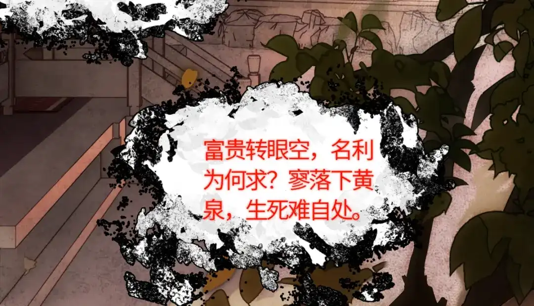 意中人 第五十五话 惊梦 第133页