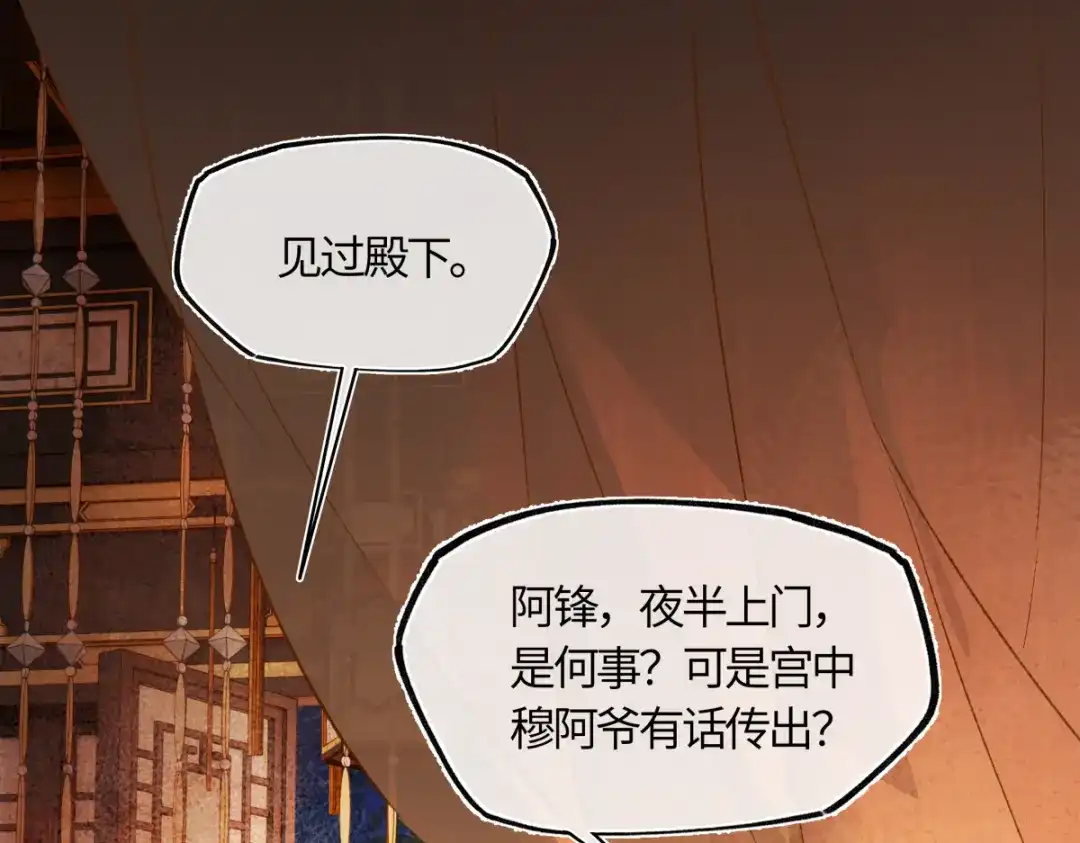 意中人 第五十五话 惊梦 第19页