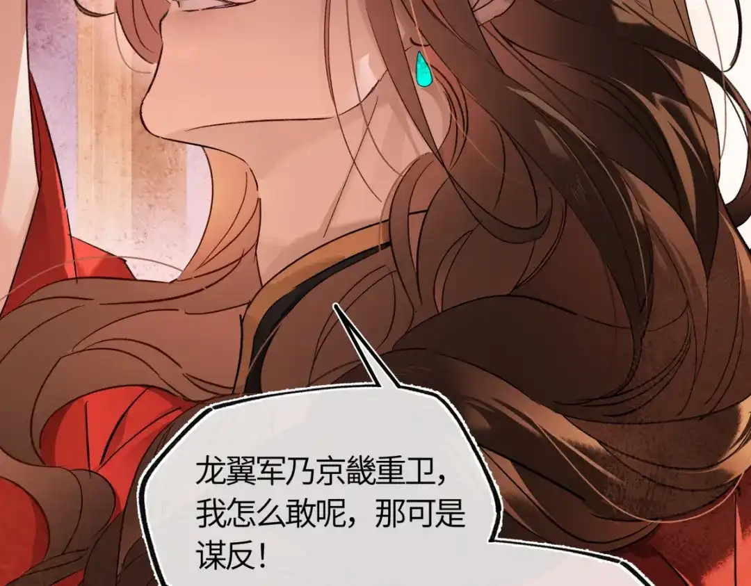 意中人 第五十五话 惊梦 第89页