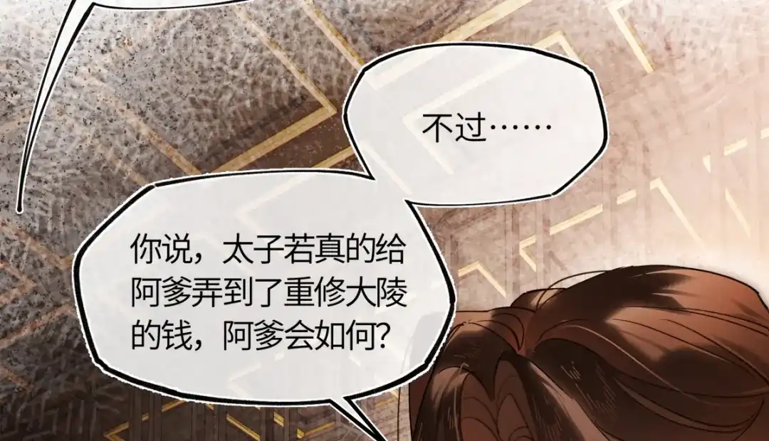 意中人 第五十五话 惊梦 第48页