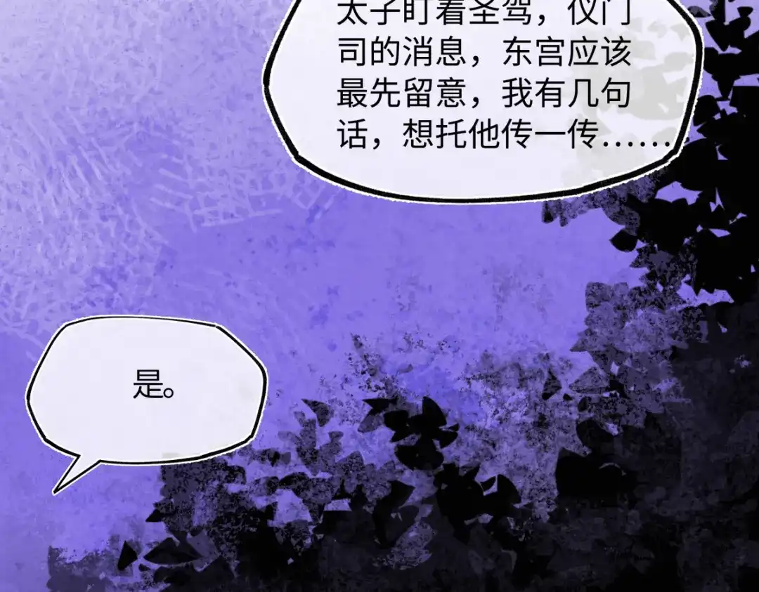 意中人 第五十五话 惊梦 第104页