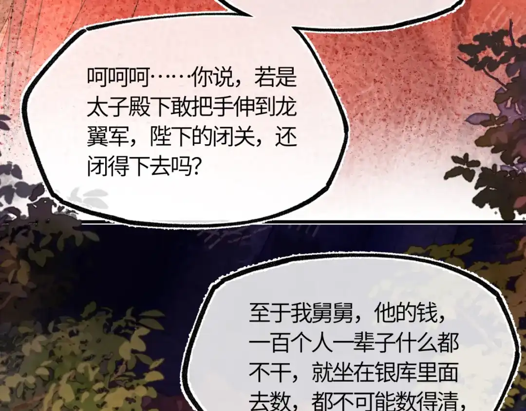 意中人 第五十五话 惊梦 第91页
