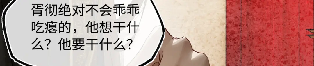 意中人 第五十六话 逼迫 第122页