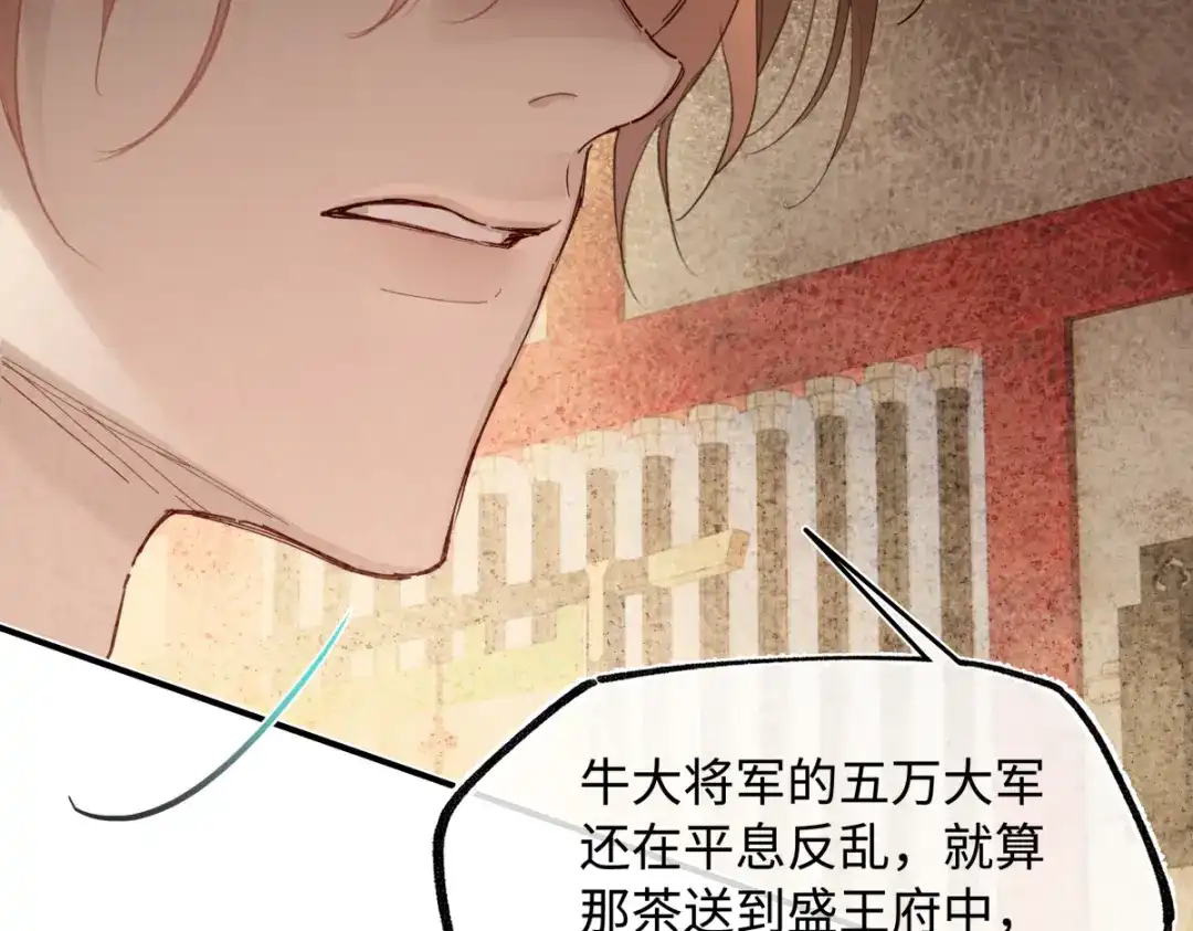 意中人 第五十六话 逼迫 第173页