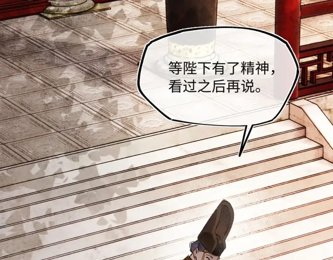 意中人 第五十六话 逼迫 第82页