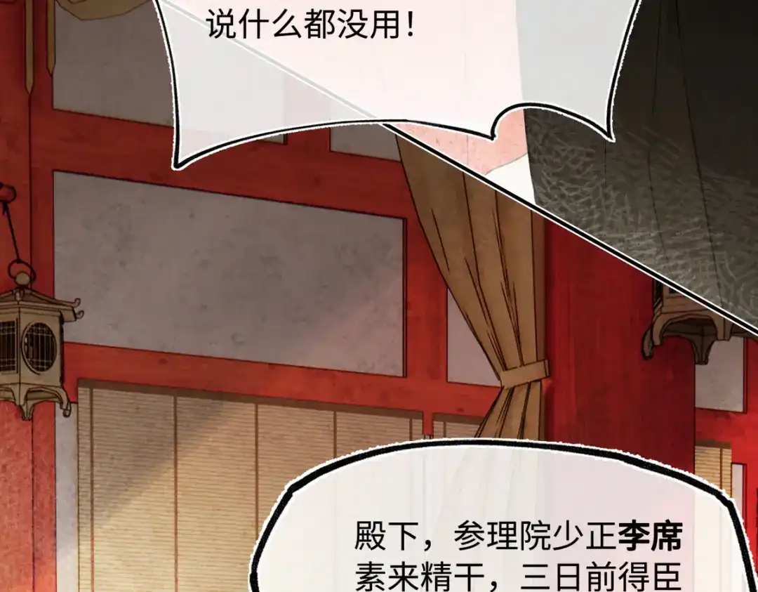 意中人 第五十六话 逼迫 第148页