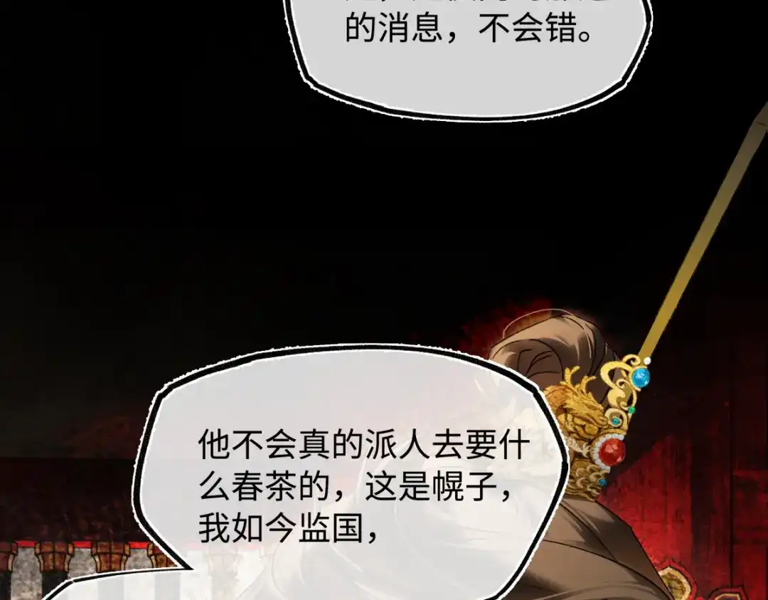 意中人 第五十六话 逼迫 第120页