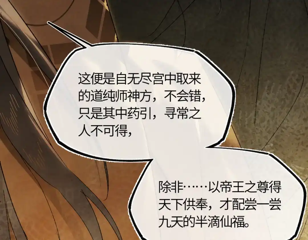 意中人 第五十六话 逼迫 第43页