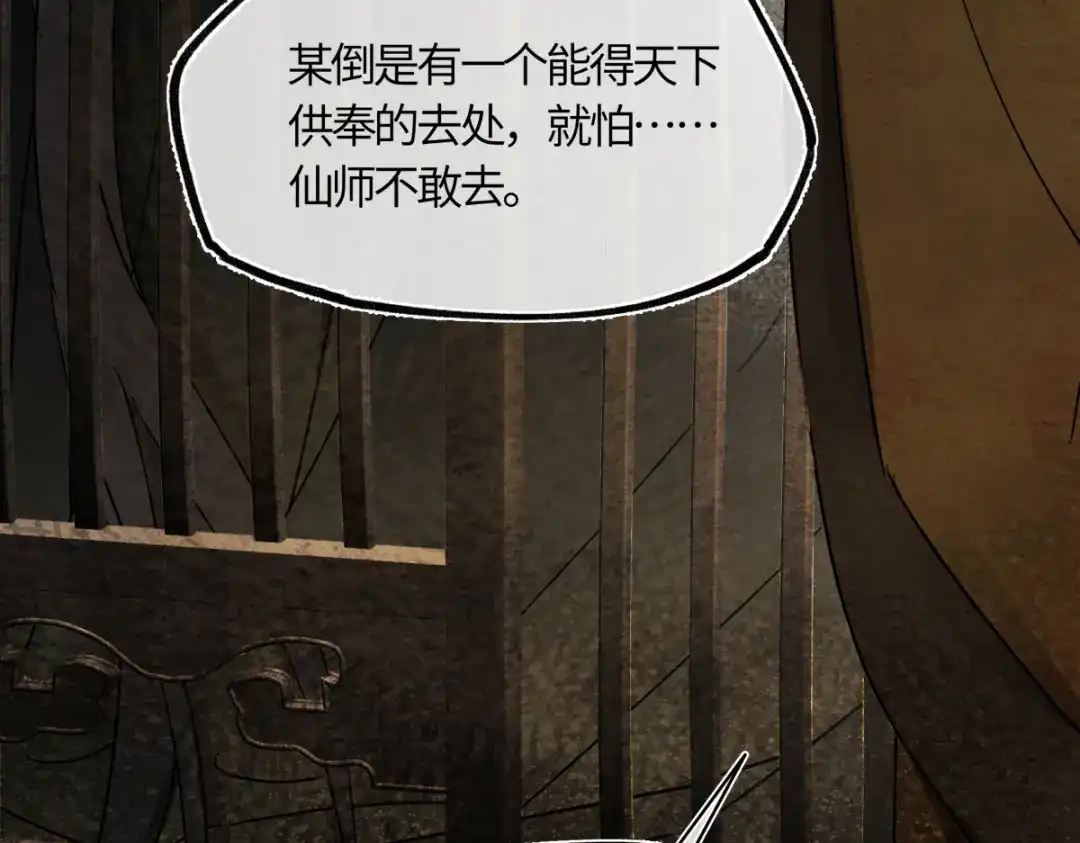 意中人 第五十六话 逼迫 第51页