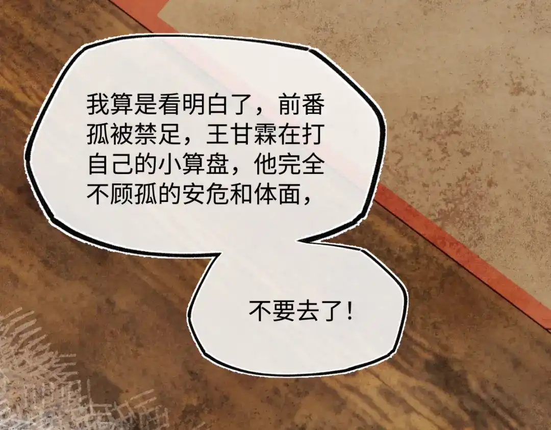 意中人 第五十六话 逼迫 第139页
