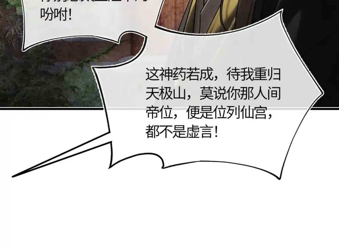意中人 第五十六话 逼迫 第47页