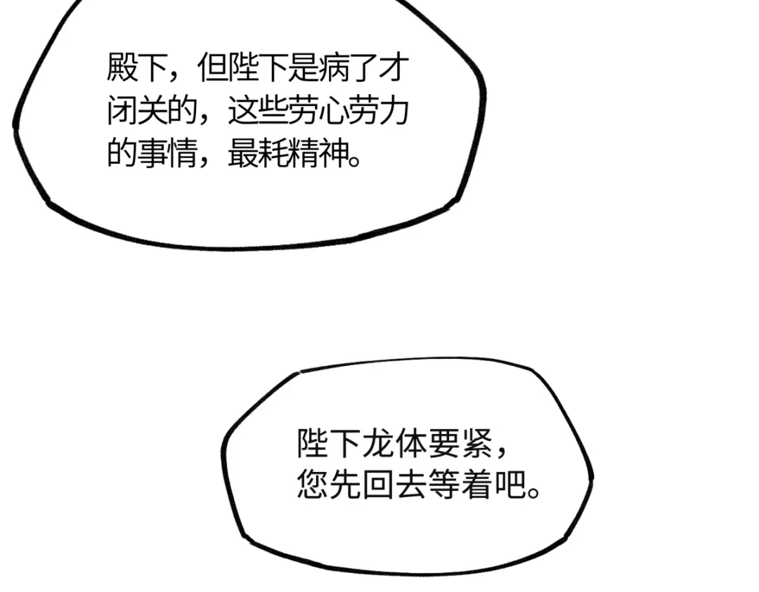 意中人 第五十六话 逼迫 第90页