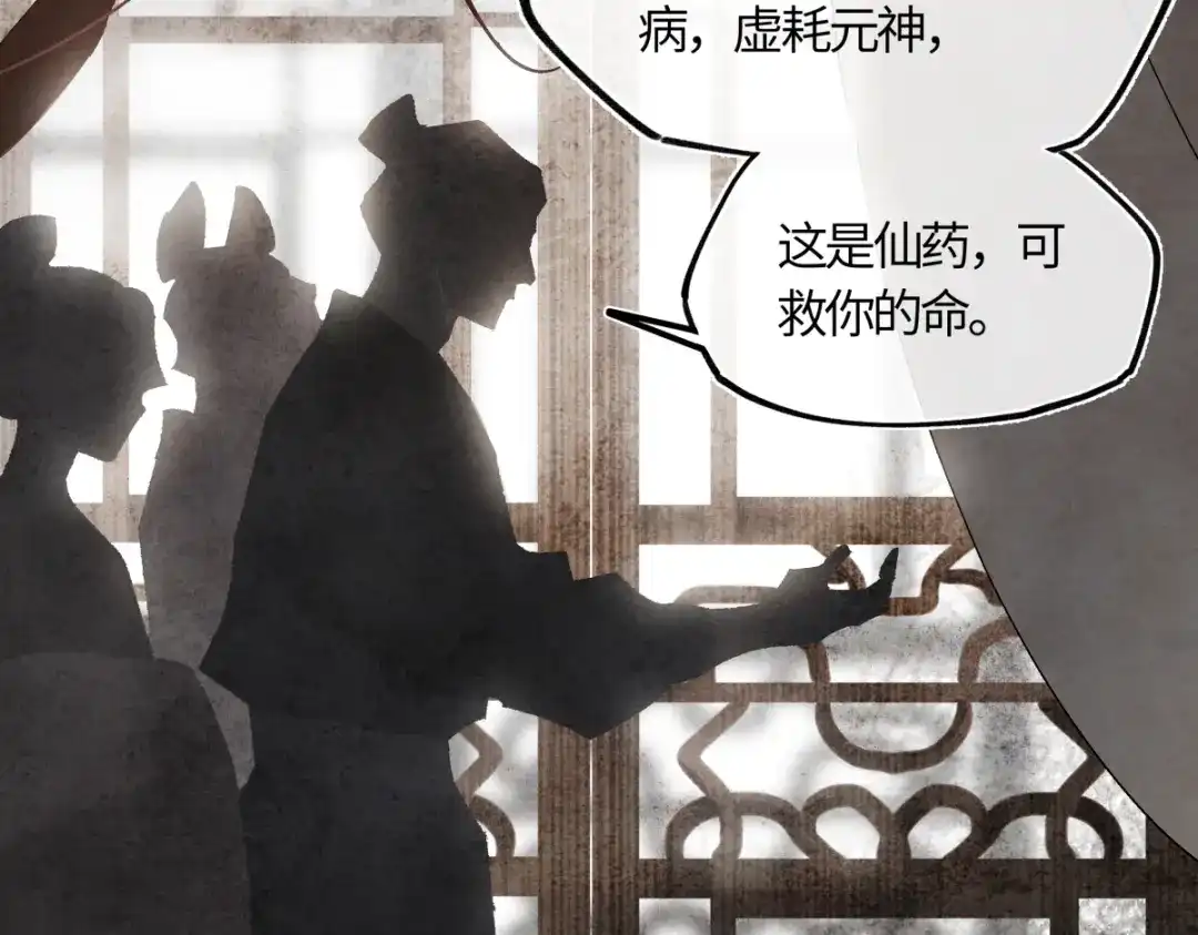 意中人 第五十六话 逼迫 第34页