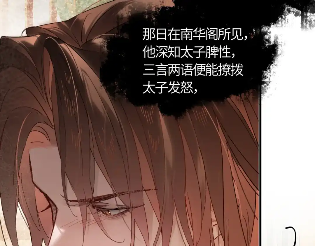 意中人 第五十六话 逼迫 第19页