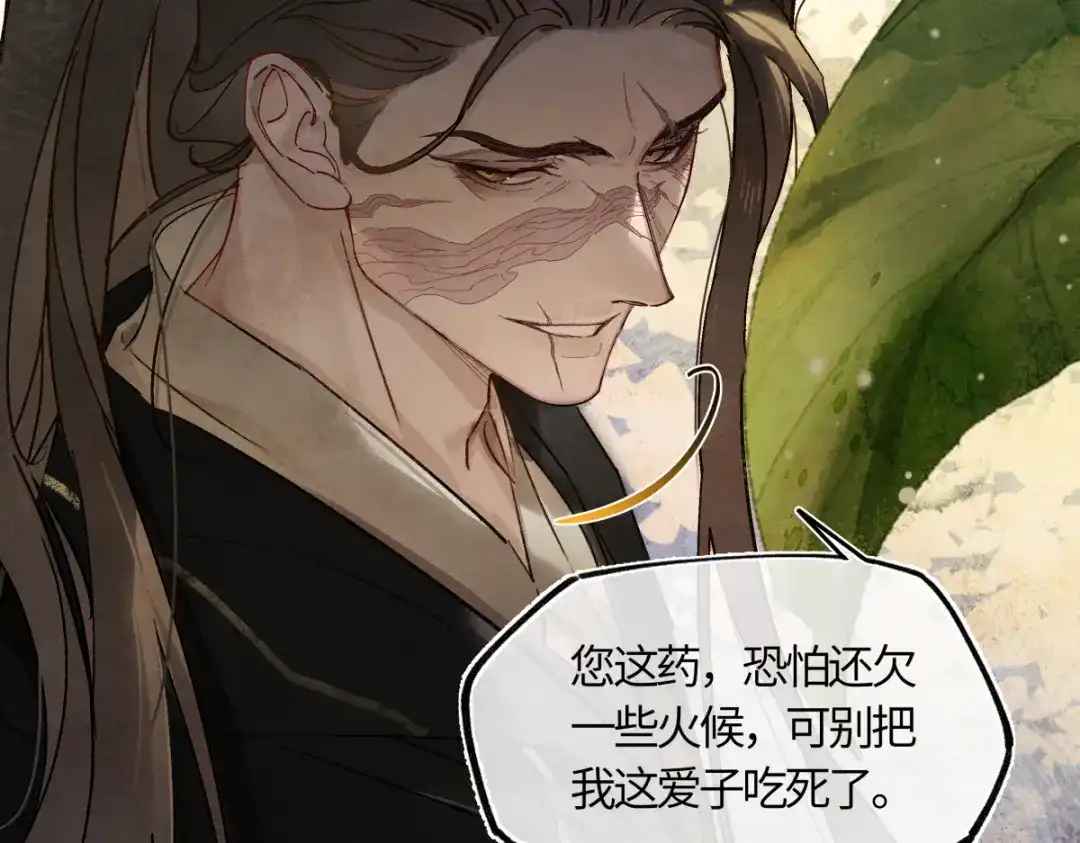 意中人 第五十六话 逼迫 第41页