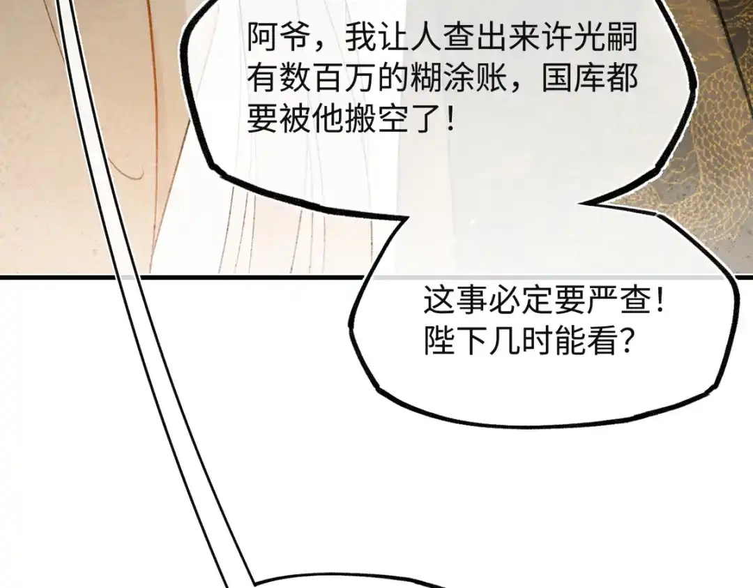 意中人 第五十六话 逼迫 第88页
