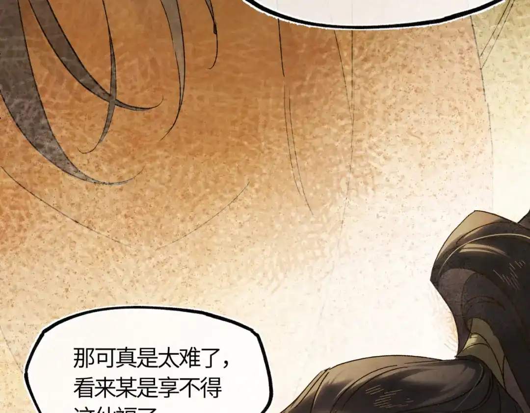 意中人 第五十六话 逼迫 第44页