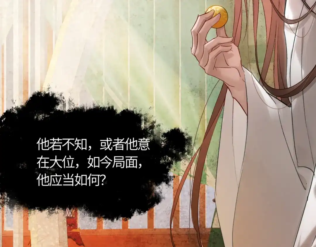 意中人 第五十六话 逼迫 第17页