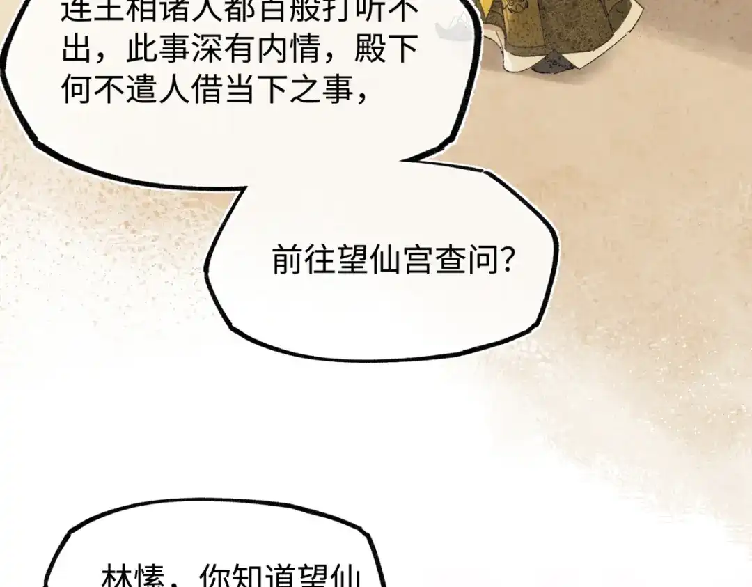 意中人 第五十六话 逼迫 第162页