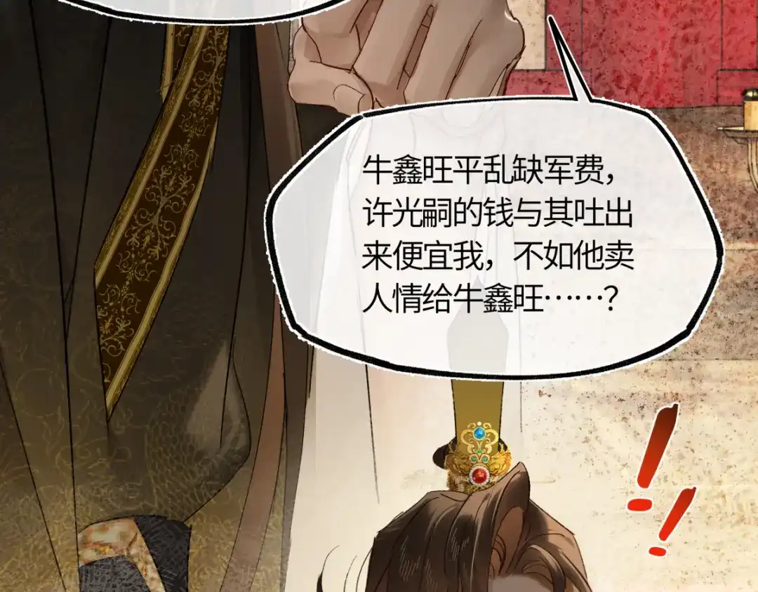 意中人 第五十六话 逼迫 第123页