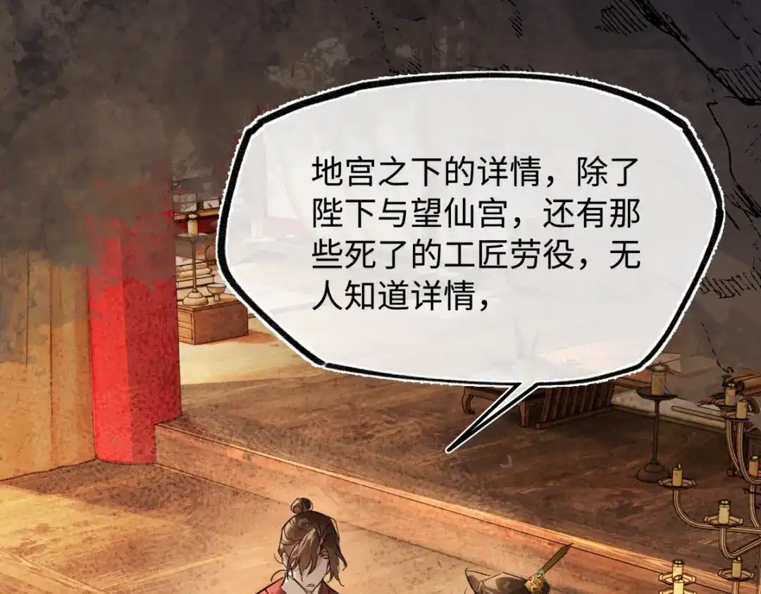 意中人 第五十六话 逼迫 第160页