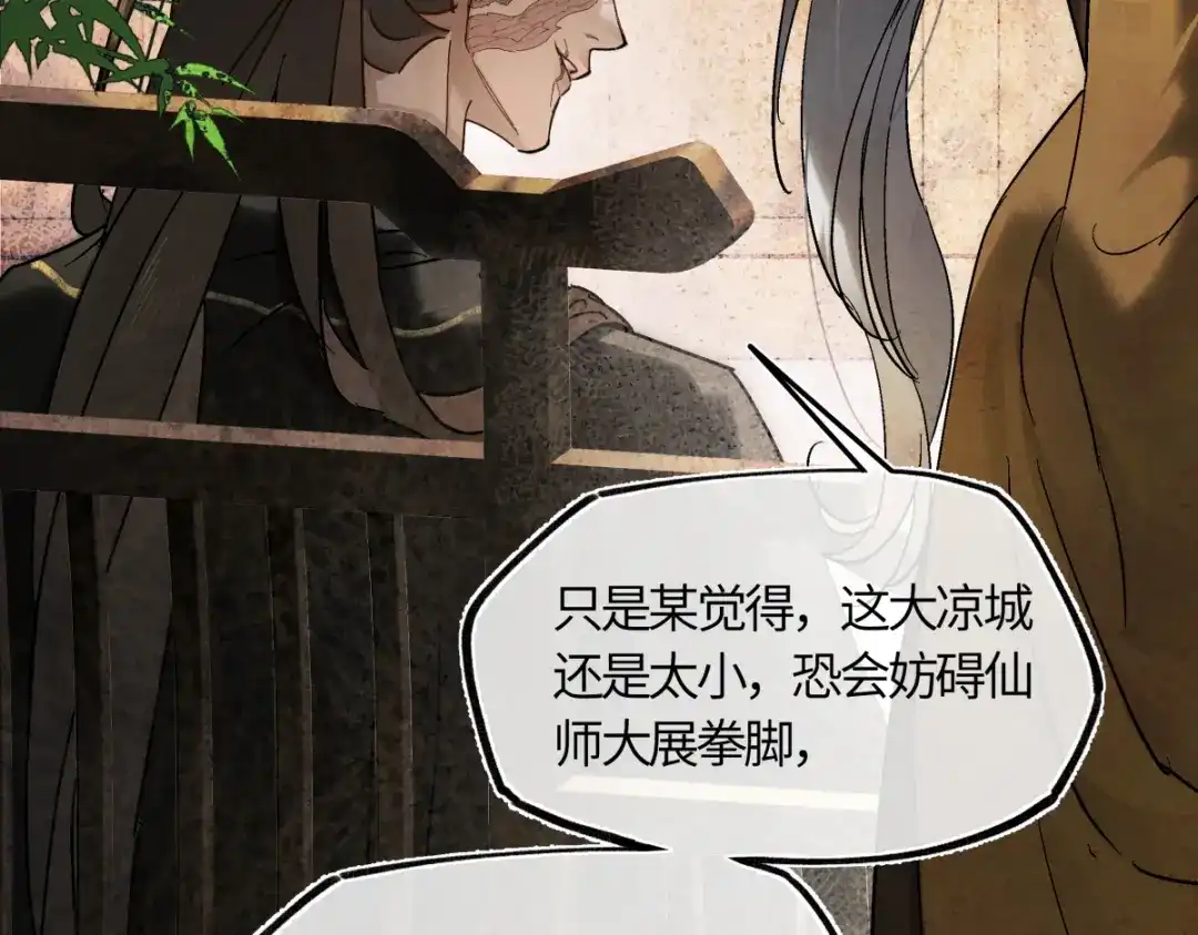 意中人 第五十六话 逼迫 第50页