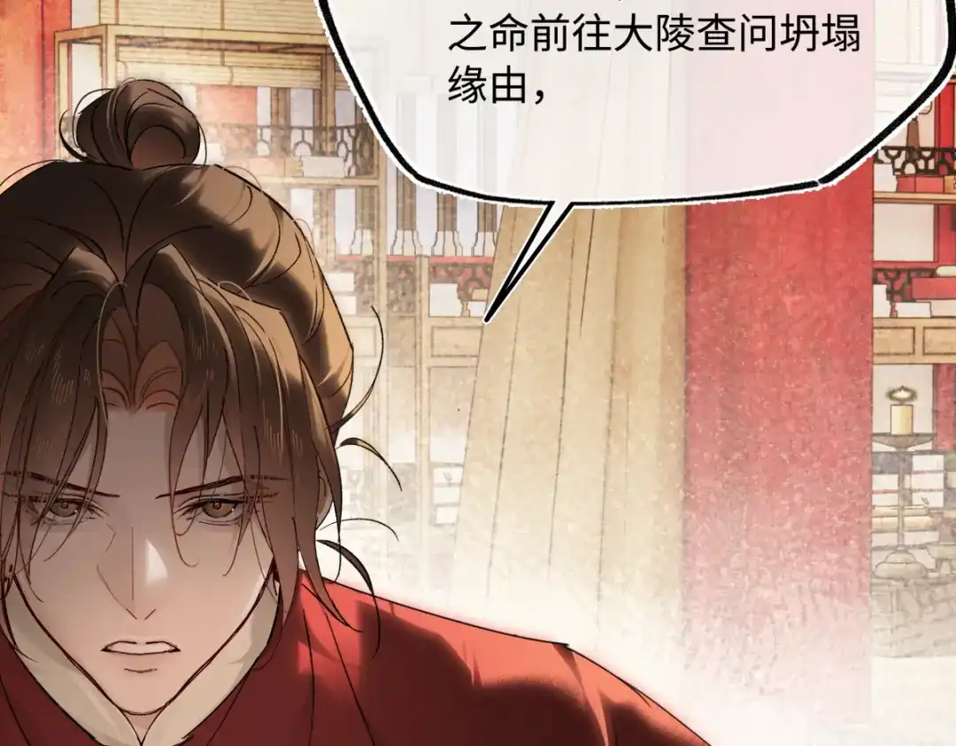 意中人 第五十六话 逼迫 第149页
